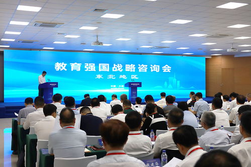 教育部与辽宁省会商会议 教育强国战略咨询会 东北地区 在大连召开