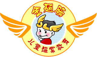 金翅膀儿童教育咨询