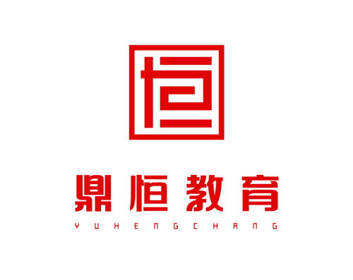 成都鼎恒教育咨询