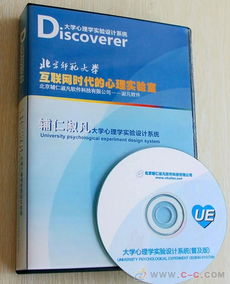 心理学实验设计系统 心理教学系统