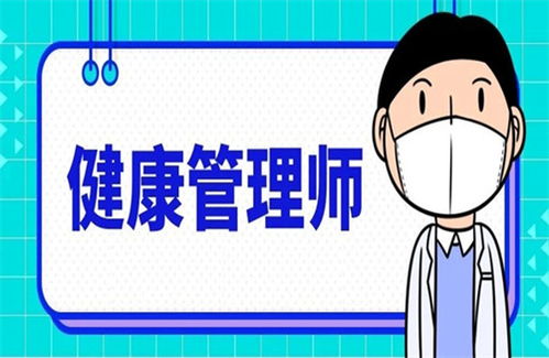 山东省中医健康管理师证在哪里报名