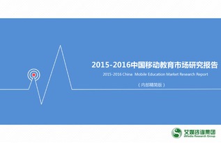 艾媒咨询发布 2016年中国移动教育市场研究